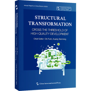 结构转型 跨越高质量发展门槛 五洲传播出版社 迟福林,匡贤明 编QG
