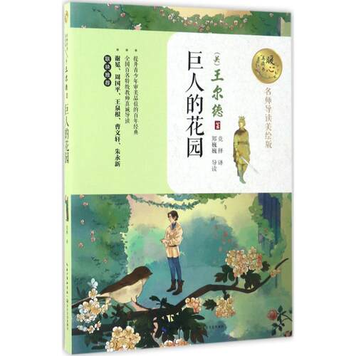 巨人的花园