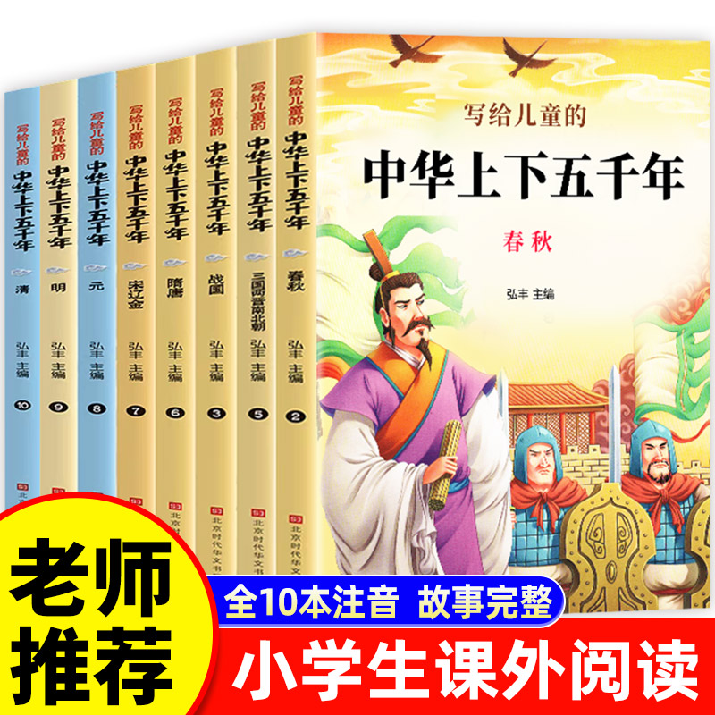 中华上下五千年原著正版彩