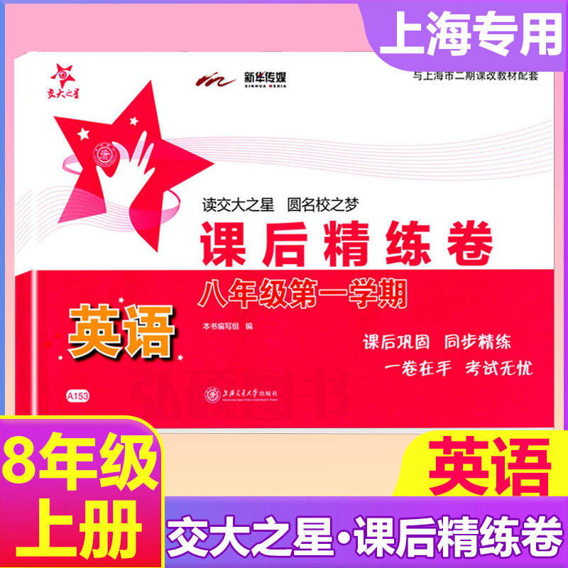 课后精练卷八年级上下册英语