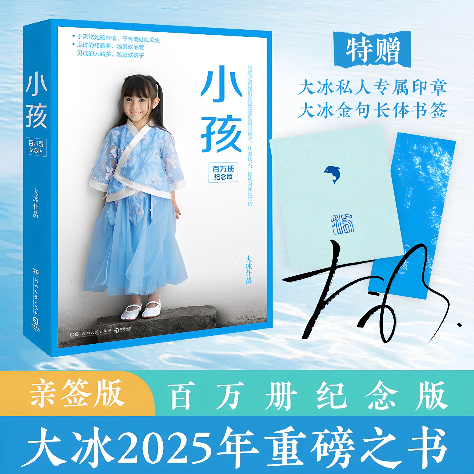 小孩（限量亲签百万册纪念版）大冰著博集天卷出品湖南文艺出版社 2025重磅修订小蓝书系列 8篇江湖温情纪实故事写给保有赤子之心G