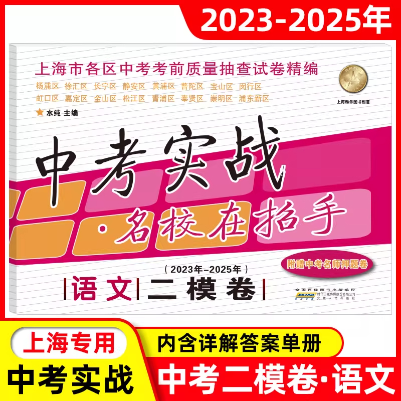 2023-2025年中考实战名校