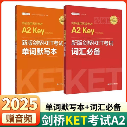 备考2025年新版剑桥KET考试词汇必备单词默写本剑桥通用英语五级考试KET核心词汇历年高频词汇书一级初级青少版官方真题阅读训练