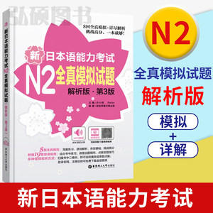 新日本语能力考试N2全真模拟试题