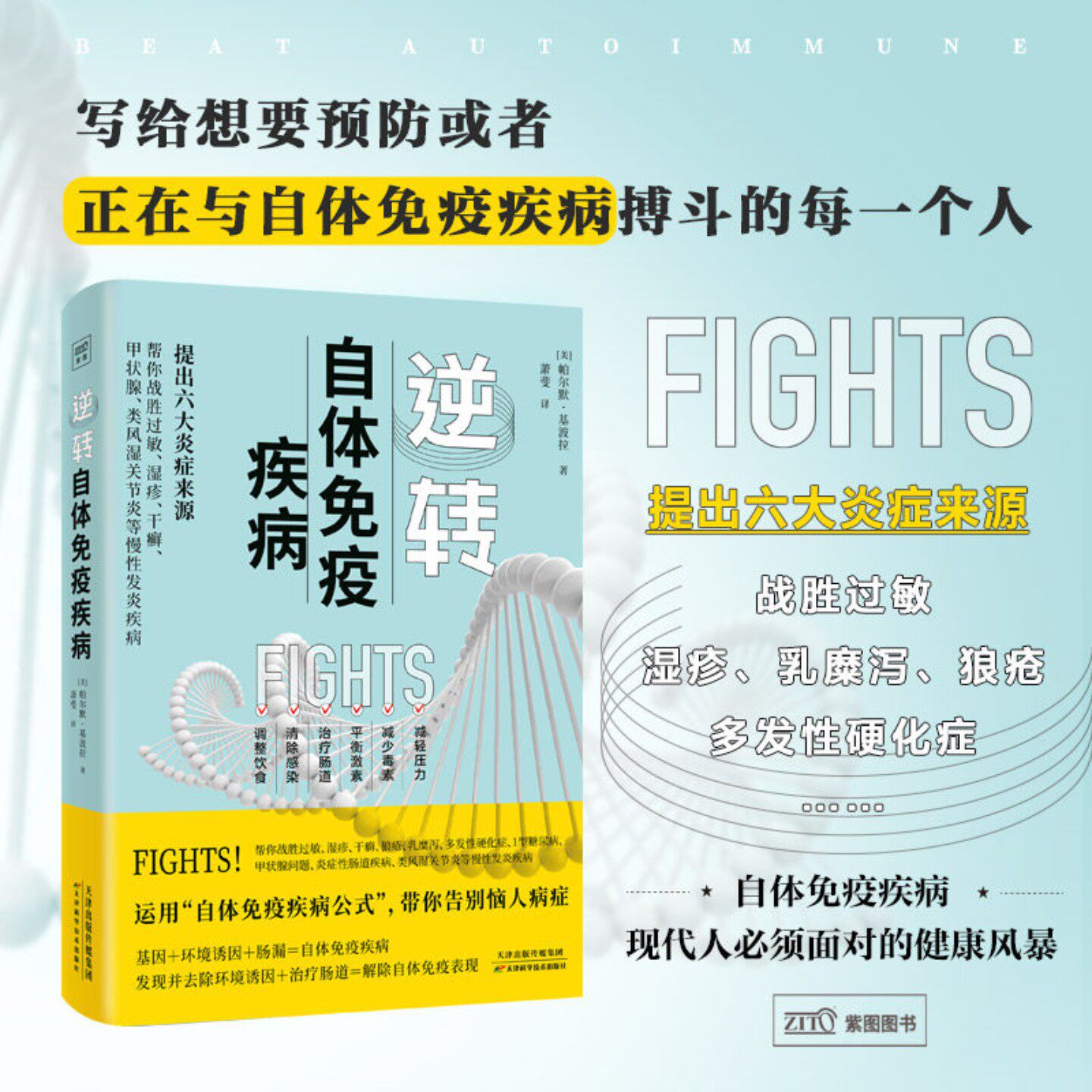 逆转自体免疫疾病 帕尔默·基波拉 诱发免疫疾病的3个因素 多发性硬化症生活方式治疗肠道 解除自体免疫表现 中医养生保健书籍K - 实物图