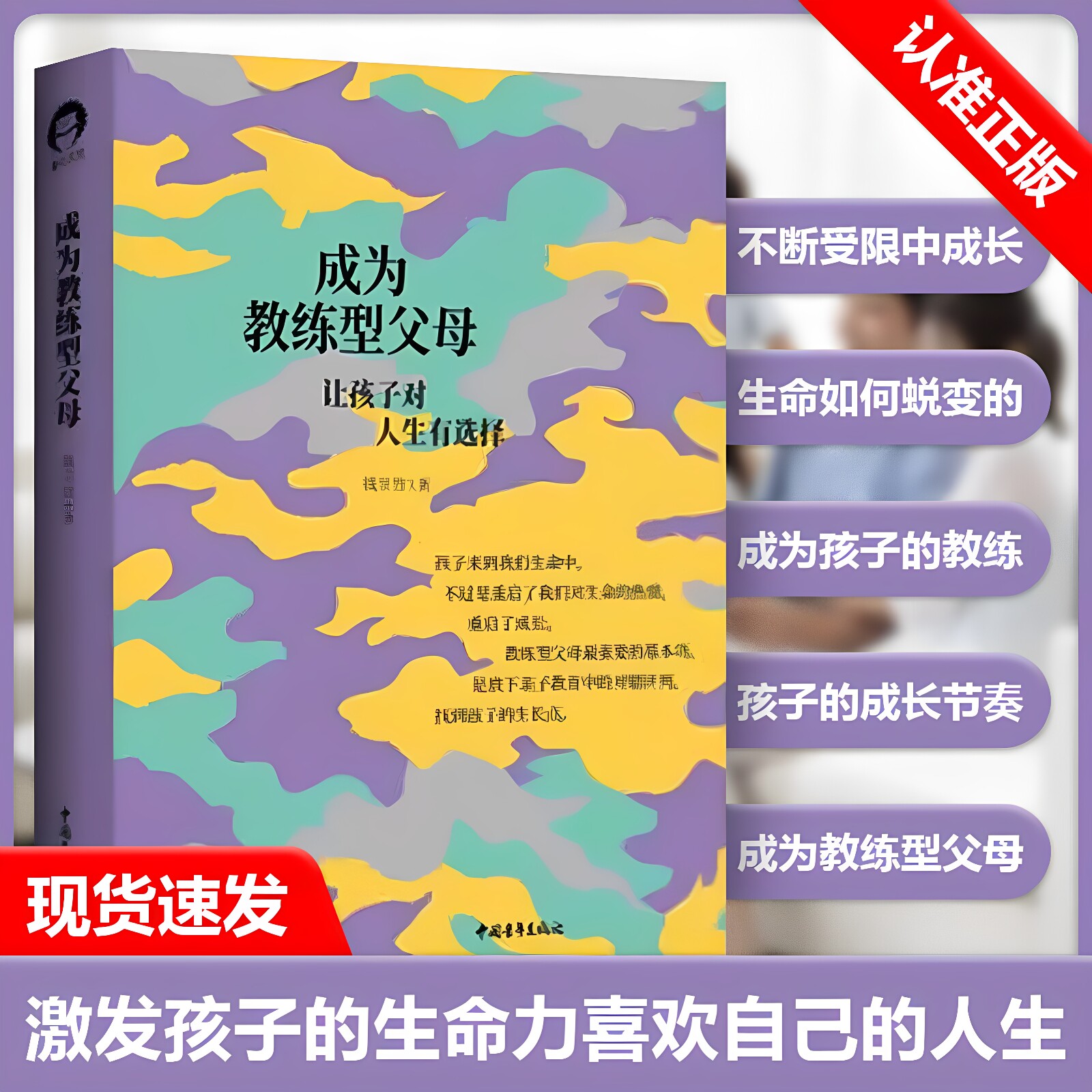 成为教练型父母 钱昱竹著中国青年出版社 18 年心智导师实战沉淀 从管控到支持型养育 激发孩子生命力 家庭教育父母成长正版读物QG图片