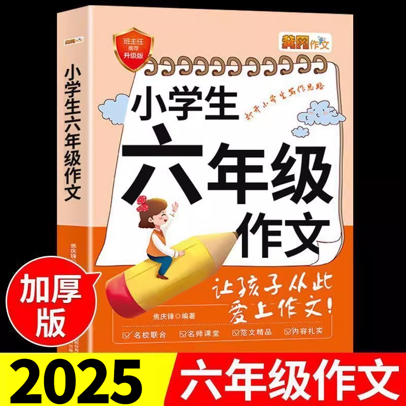 小学生限字作文600字同步作文