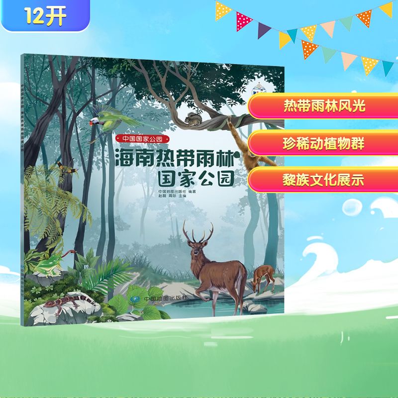 中国国家公园 海南热带雨林国家公园