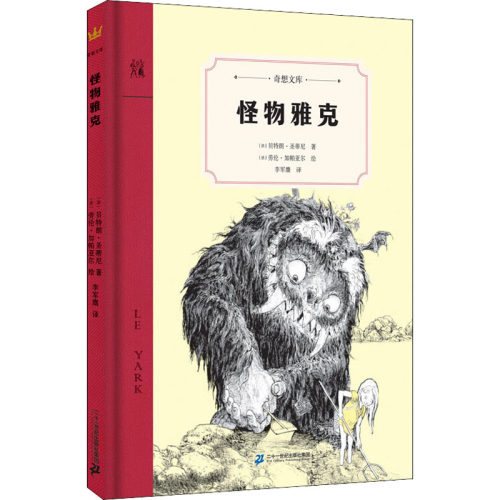 怪物雅克