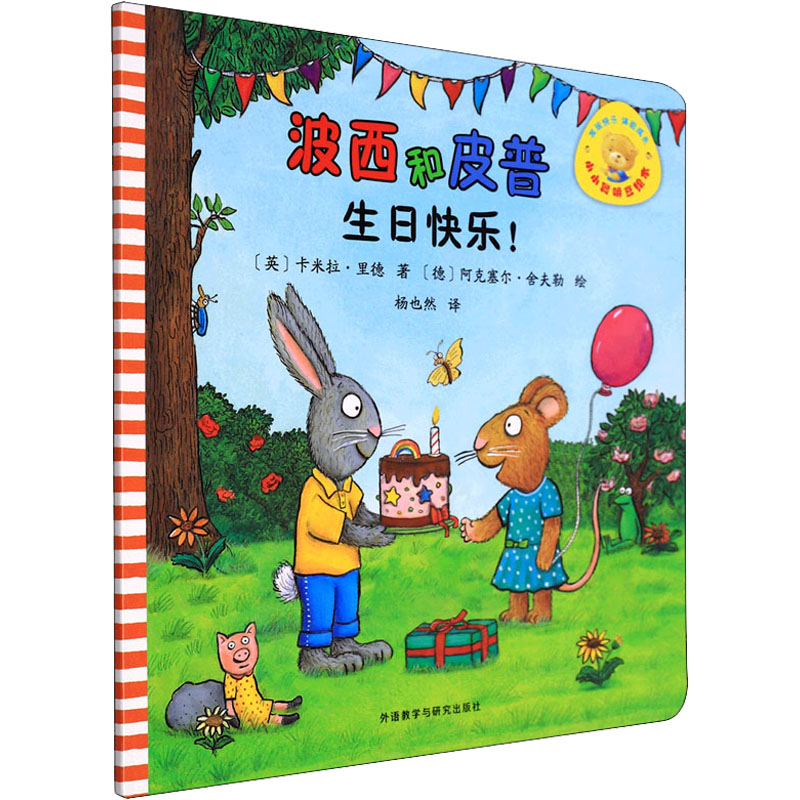 波西和皮普 生日快乐!