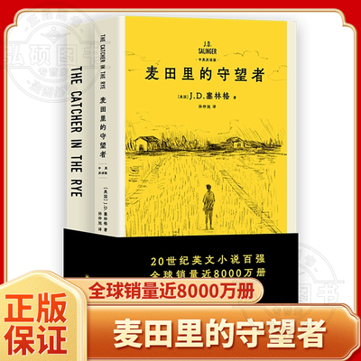 麦田里的守望者：中英双语