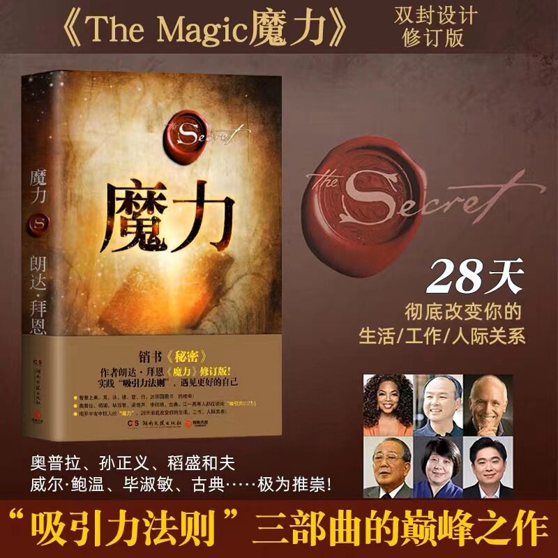 官方正版 魔力 朗达拜恩经典力作 吸引力法则三部曲心灵成长自我提升励志书籍正能量人生哲学心理学读物青少年成人兴趣阅读畅销书G图片
