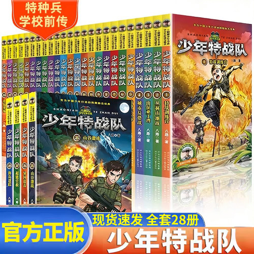 少年特战队第1-28册全套