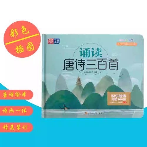 诵读唐诗三百首必背古诗词