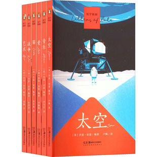 见字如面(全6册) 湖南美术出版社 (英)肖恩·亚瑟 编 卢枫 等 译 外国小说QG