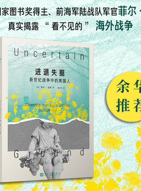 进退失据：新世纪战争中的美国人