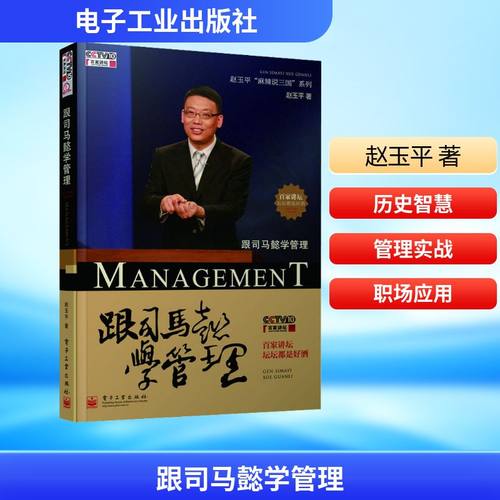 跟司马懿学管理