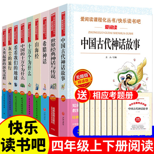 全套9册中国古代神话故事