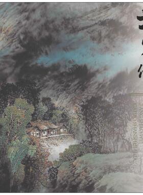 江少伟彩墨山水画 福建美术出版社 江少伟 著 著 绘画（新）  KC