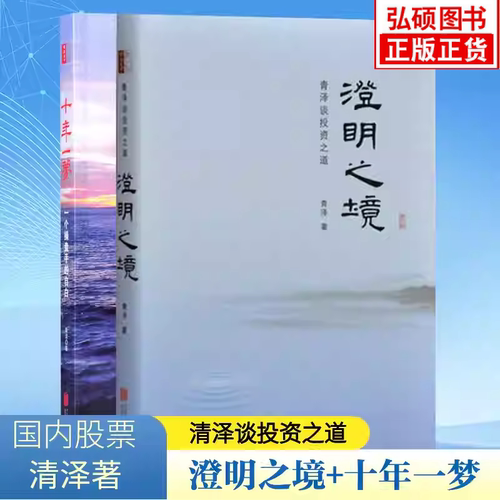 澄明之境+十年一梦共2册