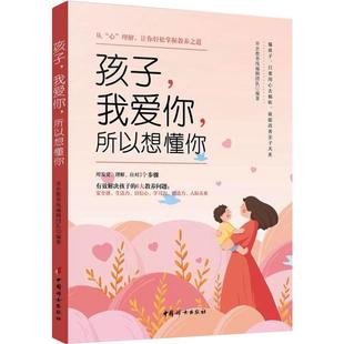 孩子,我爱你,所以想懂你:从