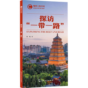 地图上的中国 探访