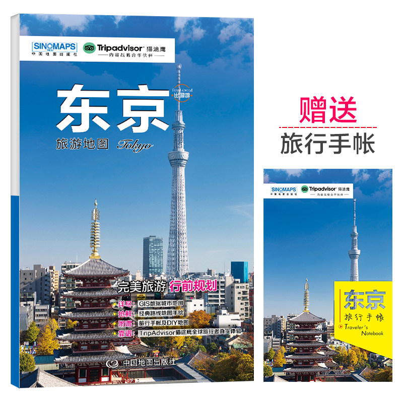 东京城市旅游地图 中英文对照 出行前规划 线路手绘地图 购物、美食、住宿、出行 TripAdvisor猫途鹰出国游系列  CX