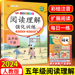 阅读理解专项训练书小学五年级下册上册语文英语每日一练人教版5下课内课外文言文小古同步强化训练题答题技巧模板学霸公式法练习