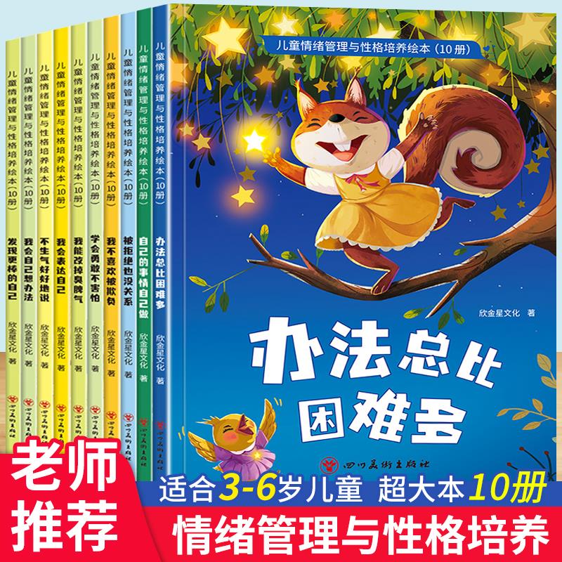 儿童情绪管理与性格培养绘