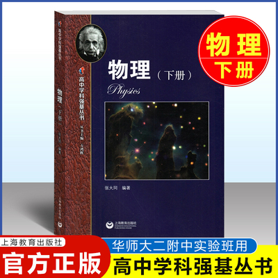 高中实验班用高中学科强基物理