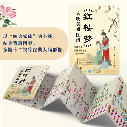 《红楼梦》人物关系图谱