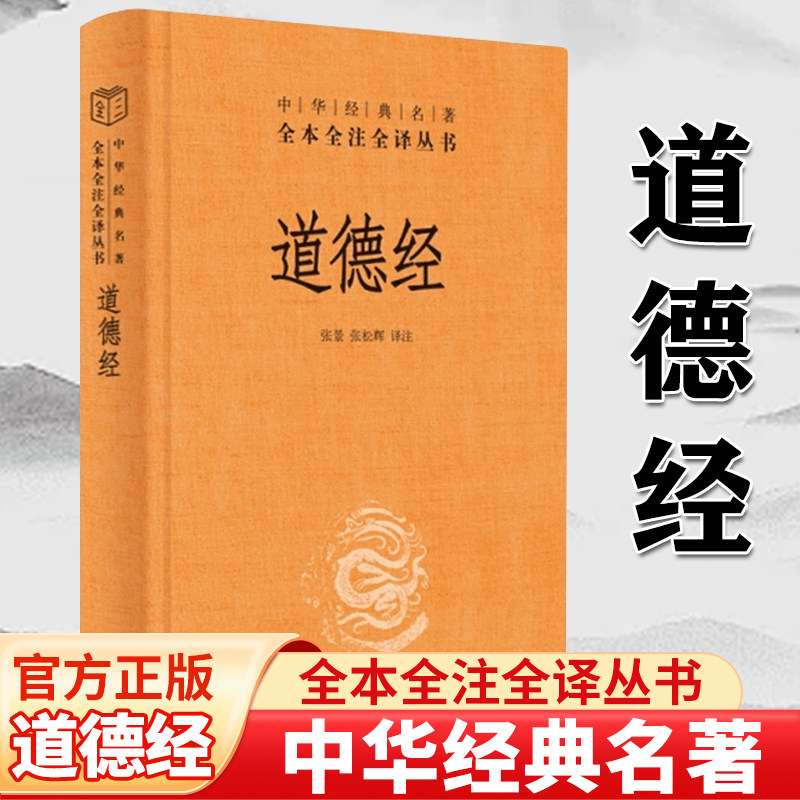 当网道德经正版原著老子