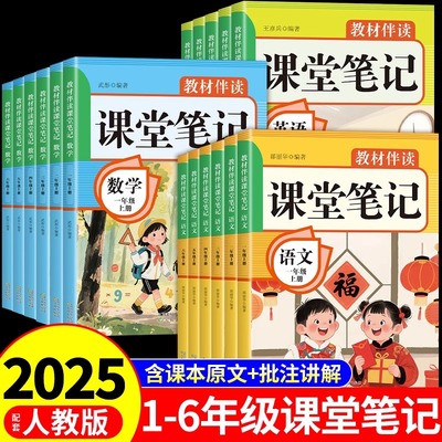 2025小学课堂笔记三年级上册