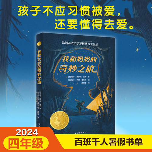 我和奶奶的奇妙之旅