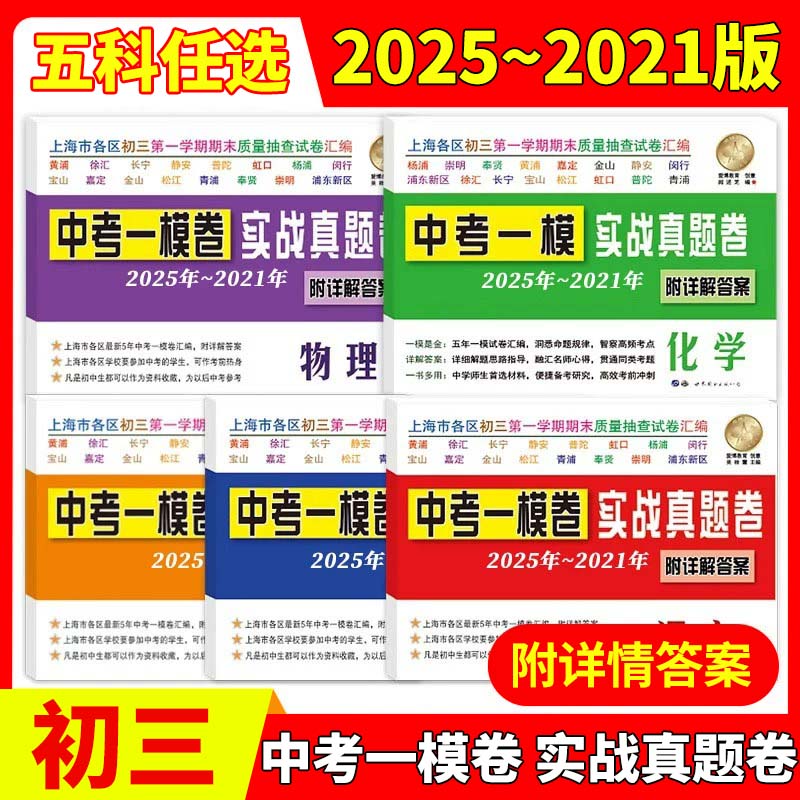 2021-2025中考一模卷实战真题卷