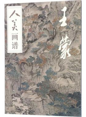 人美画谱 人民美术出版社 张雨婷 编；张伟平 绘 绘画（新）  KC