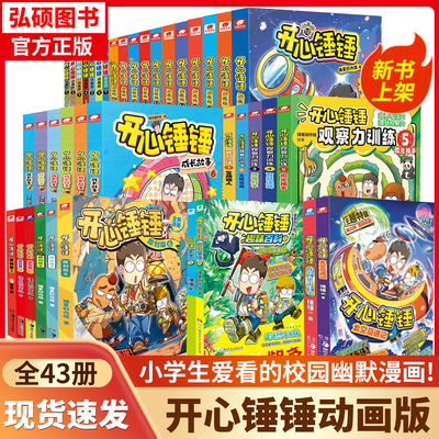 开心锤漫画书动版全系列爆