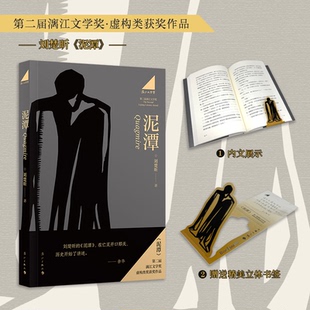 泥潭 书籍从辛亥革命拉开帷幕稗官野史G 刘楚昕第二届漓江文学奖虚构类获奖作品泥潭书籍刘楚昕长篇小说2025新书刘楚欣当代文学正版
