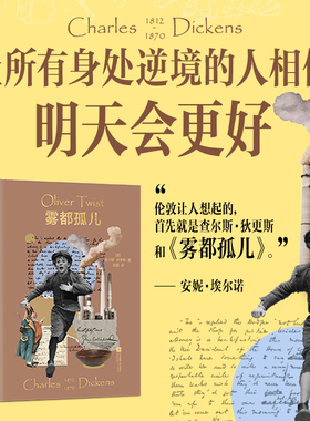 雾都孤儿 江苏凤凰文艺出版社 (英)查尔斯·狄更斯(Charles Dickens) 著 吴超 译QG