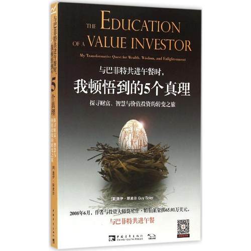 与巴菲特共进午餐时,我顿悟到的5个真理: