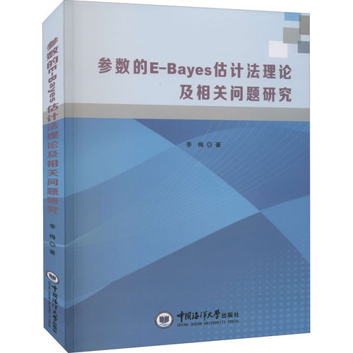 参数的E-Bayes估计法理论及相关问题
