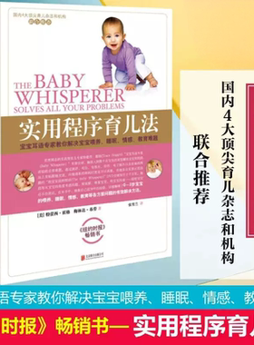 实用程序育儿法育儿百科书