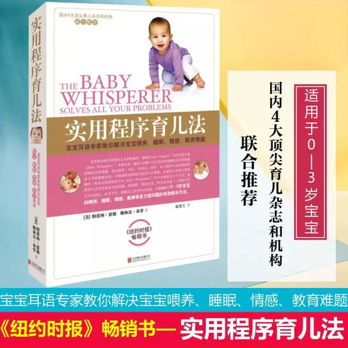 实用程序育儿法育儿百科书