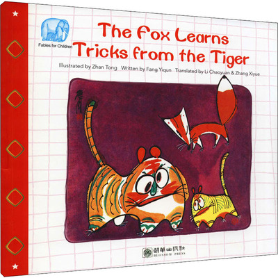 狐狸学老虎 朝华出版社 方轶群 著 李朝渊,张溪月 译 詹同 绘 幼儿早教/少儿英语/数学  KC