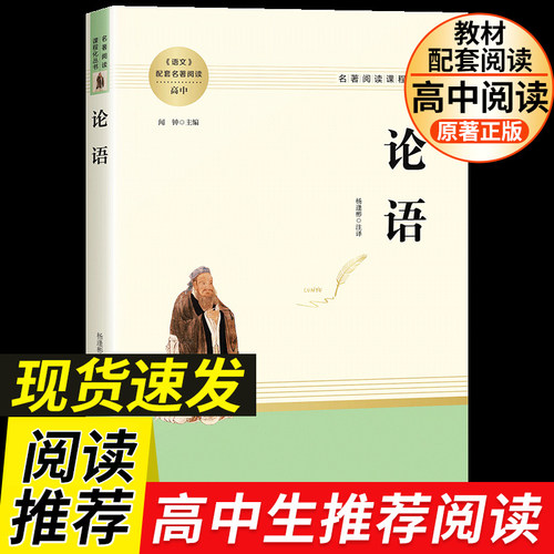 论语国学经典正版完整注释译