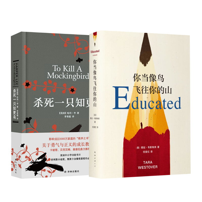 杀死一只知更鸟+你当像鸟飞往你的山(美)哈珀·李 著 李育超 译等译林出版社等现代/当代文学CX图片