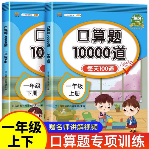一年级上册口算天练题卡