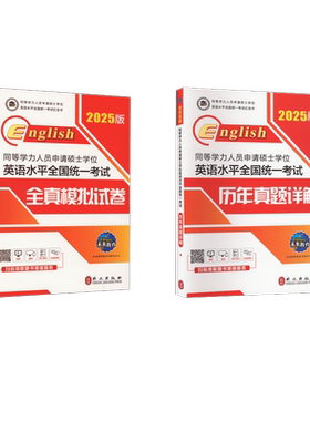 2025同等学力刷题卷(真题+模拟) 外文出版社 未来教育教学与研究中心 编 著 托福/TOEFL  KC