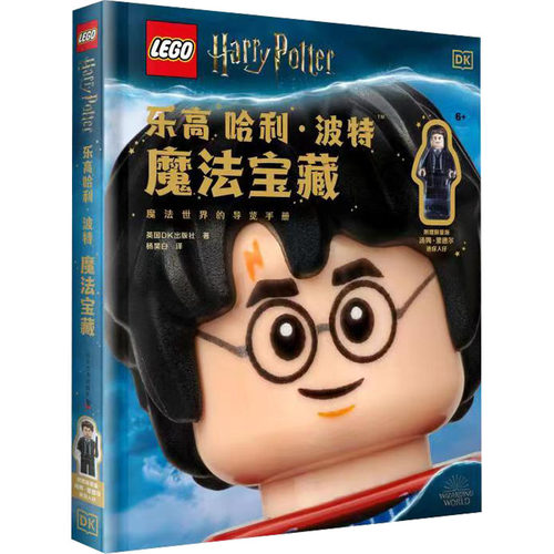 魔法宝藏英国DK出版社科学普及出版社益智游戏/立体翻翻书/玩具书CX