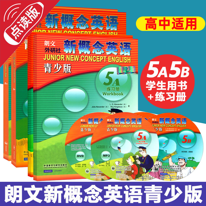 点读版新概念青少学生用书5